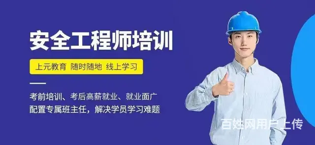 昆山安全工程师培训班，安全工程师考试好考吗 - 图片
