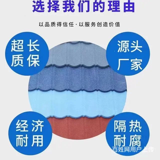 内蒙赤峰金属彩石瓦厂家 - 图片 8