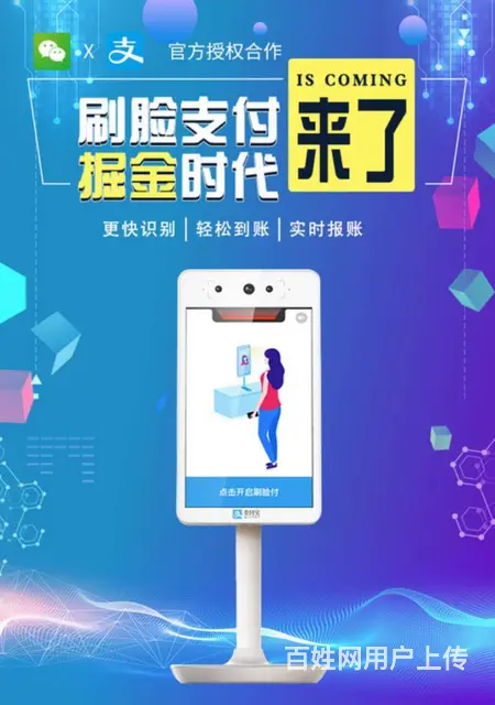 刷脸支付代理怎么样发展 - 图片 2