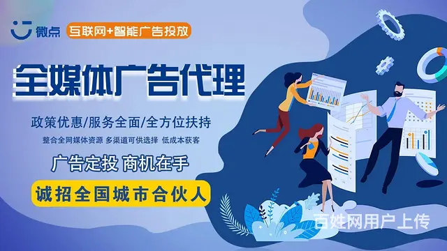 互联网广告投放代理加盟，六安市微点信息全国招代理 - 图片 1