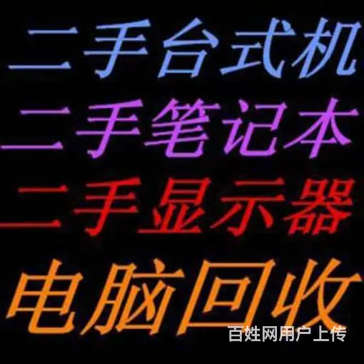 昆山电脑回收 二手电脑回收 废旧电脑回收价格 - 图片 1