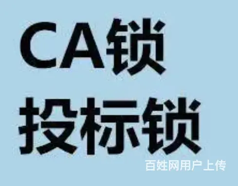 青海西宁公共资源交易中心电子招投标CA锁跑腿代办 - 图片 2