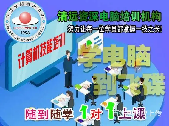 清远学PS淘宝美工、室内CAD、AI CDR平面设 - 图片 2