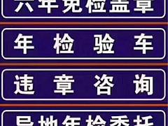 专业代办堤档，迁档，年审，过户