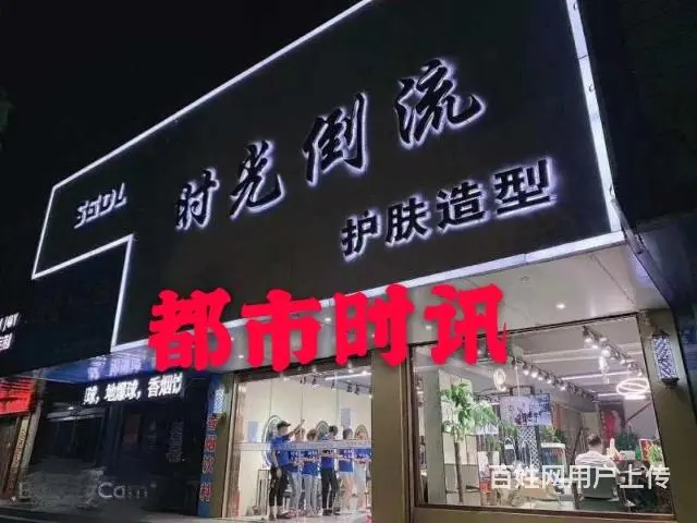 【都市时讯 优选推介】宝龙兴业街紫荆名流美容美发店合作或转让 - 图片 1