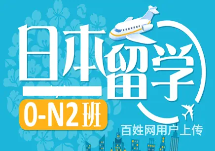 姜堰哪里有日语培训学校_零基础学日语哪里好 - 图片