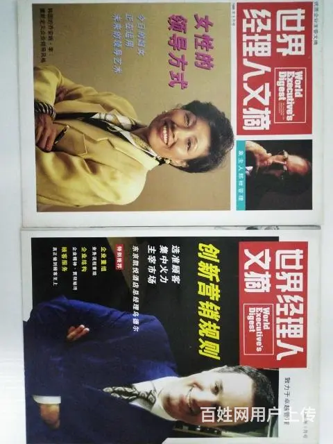 《世界经理人》 - 图片 12