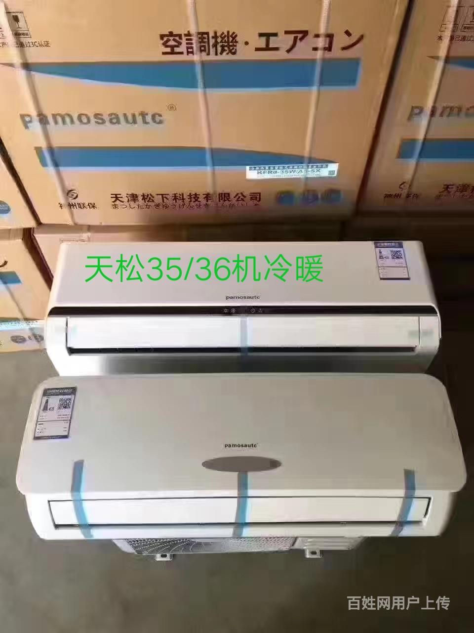 天津松下,天津天松空调