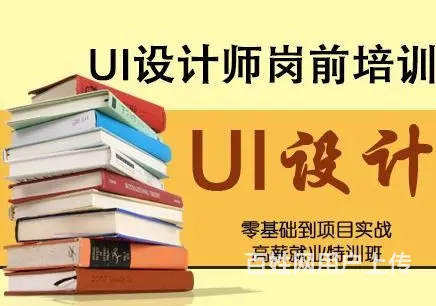 湖州UI设计师岗前就业培训班 - 图片 1