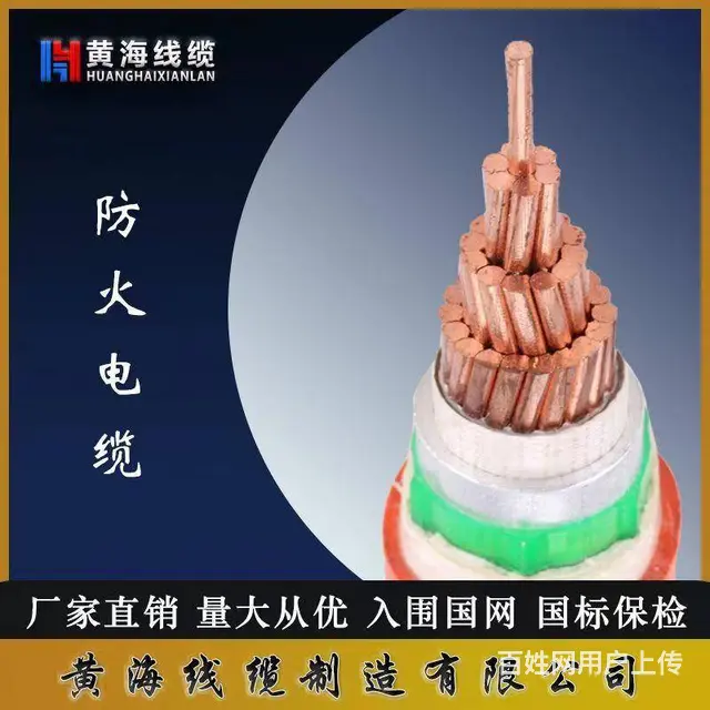 黄海电缆厂家直销 - 图片 2