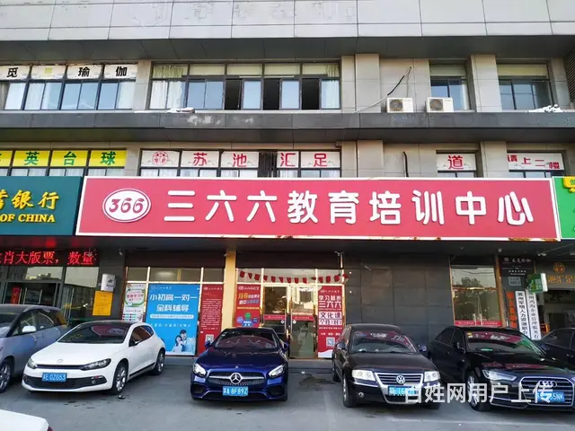 三六六教育素质培养中心 - 图片