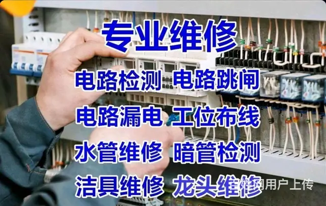 电路维修水路维修、水电路改造布线灯具安装随叫随到 - 图片 1