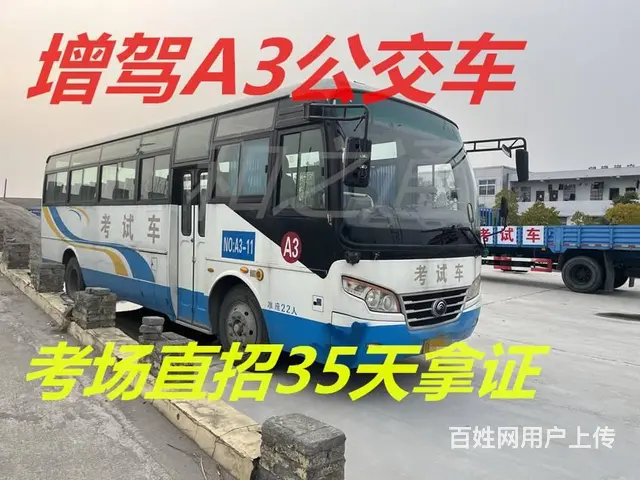 永春直考B2大货，泉州增驾A2挂车火热报名学车 - 图片 5