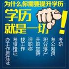大专本科学历提升【免试入学】先录取后交费