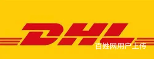 南充国际快递主营DHL、联邦、UPS、国际快递服务 - 图片 11