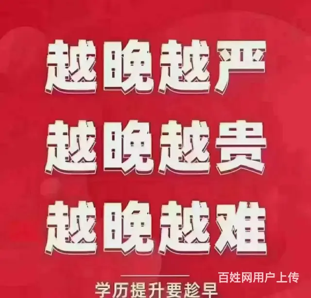 学历提升找传诚 - 图片