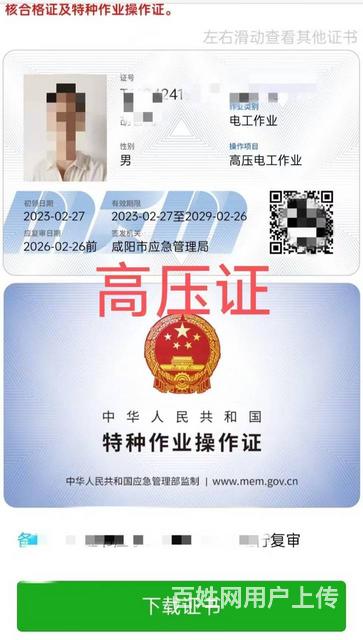 咸阳市高低压电工证、焊工证，高处作业证，叉车证、等的图片