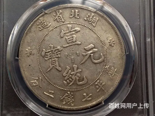 湖州安吉德清长兴上门收购老银圆袁大头光绪元宝免费鉴 - 图片 1