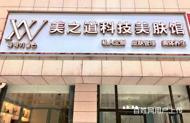 【搞定了！】(麦子邦免费找店)美容院诚招合伙人,资源共享,一 - 图片 1