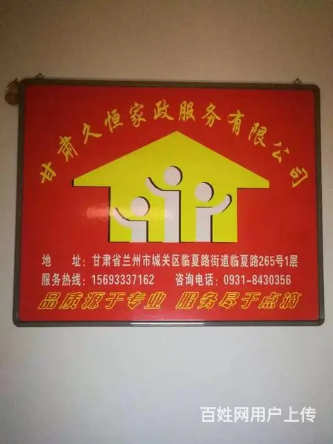 兰州久恒家政专业开荒保洁，家庭保洁，擦玻璃，疏通 - 图片 1