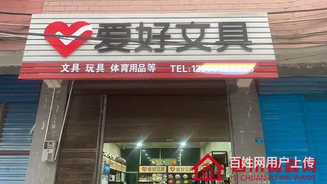 （四川铺鑫网）巴中市恩阳区镇庙小学50㎡文具店转让 - 图片 1