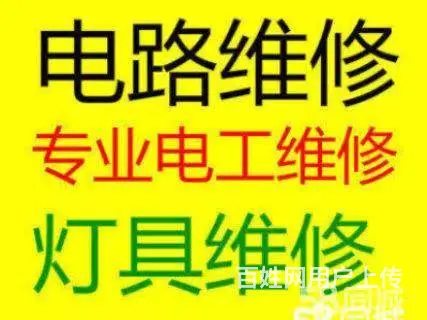 徐州专业电工24小时上门维修电路跳闸漏电短路 - 图片
