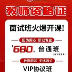 教师资格证面试  线下授课  名师指导  精准通过