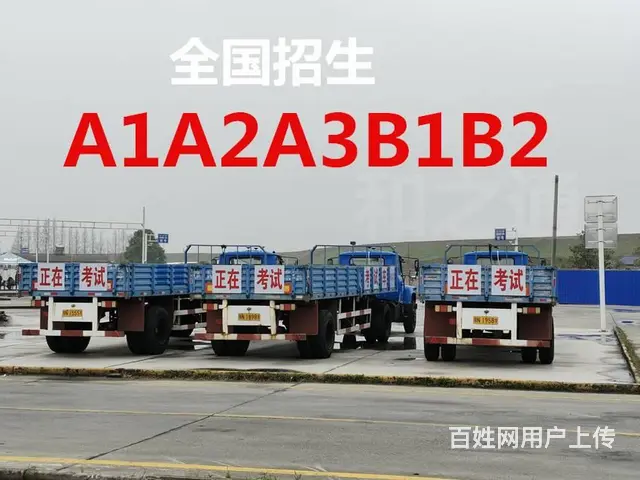 全国VIP快班增驾B2大车泉州南安报名驾校电话多少 - 图片 4