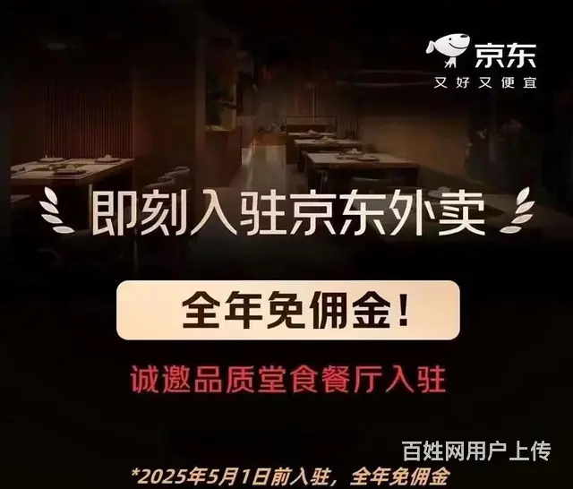 京东外卖服务商代入驻 - 图片 1