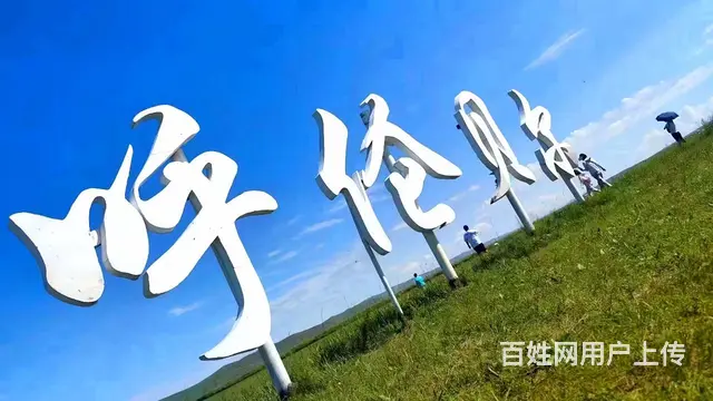 呼伦贝尔莫尔格勒河草原靠谱包车师傅常师傅 - 图片 4