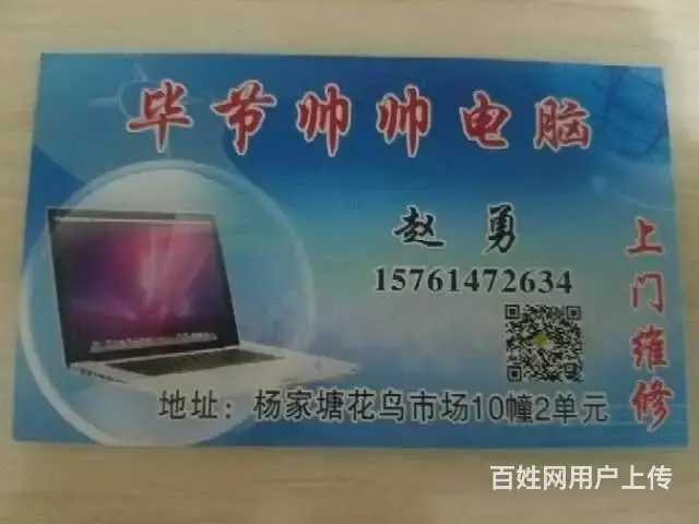 毕节市区上门维修台式机笔记本安装监控 - 图片 2