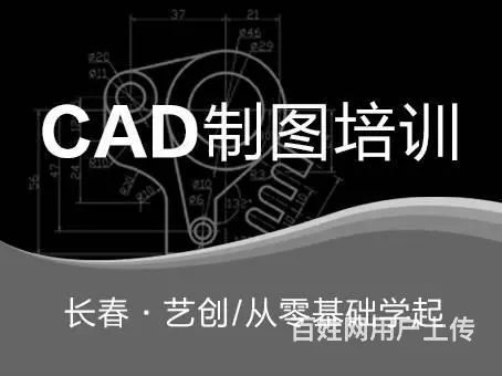 ⭕长春CAD培训班CAD制图培训CAD平面设计培训 - 图片 1