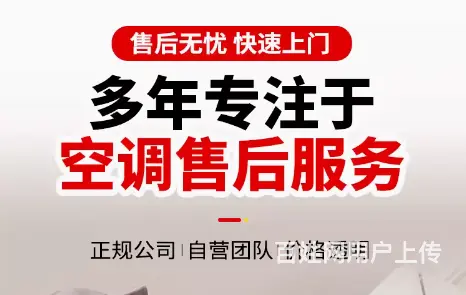 洛阳空调不制冷怎么办，24小时预约电话 - 图片