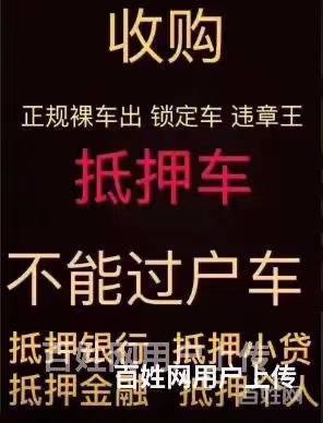 红河抵押车回收 收购分期按揭车 回收质押车电话的图片