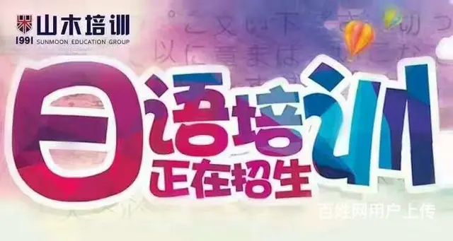 学习英日韩的语电脑会计等课程柳泉路利群 - 图片 2