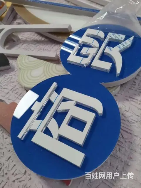 湛江标牌制作招牌不锈钢牌 - 图片 1