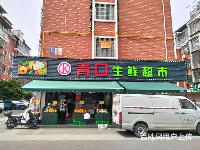 青庭.生鲜超市！江东青口西区好位置生鲜超市店铺整体转让 - 图片 1