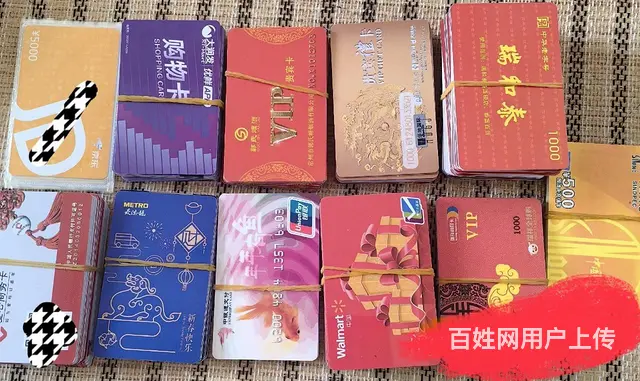 高价收泰富卡旅通卡郭氏卡麦  卡爱心卡大润发卡欧尚 - 图片 1