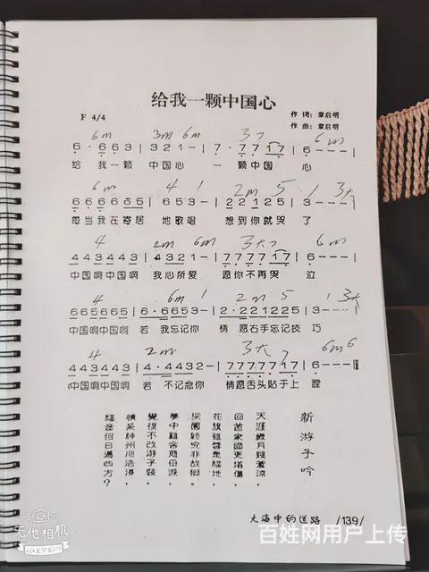 带和弦标记的赞美之泉 - 图片 7