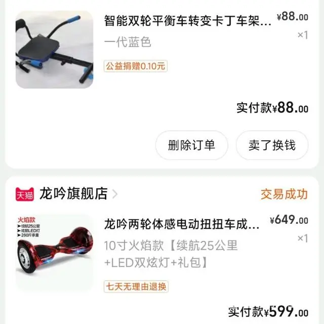 平衡车10寸的。200元。 - 图片 4