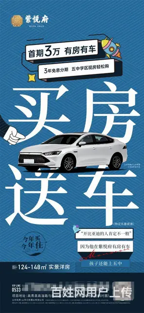电梯新房49.8万送汽车一辆 - 图片