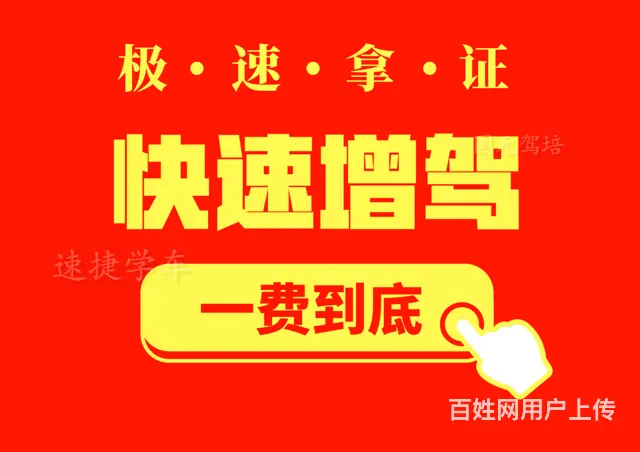 长治b2驾照在哪个驾校考？c1增驾b2需要什么条件 - 图片 6