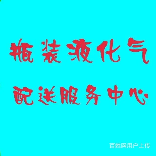 兰炼液化气配送站 - 图片 4