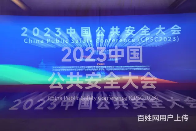2024中国公共安全大会 - 图片 7