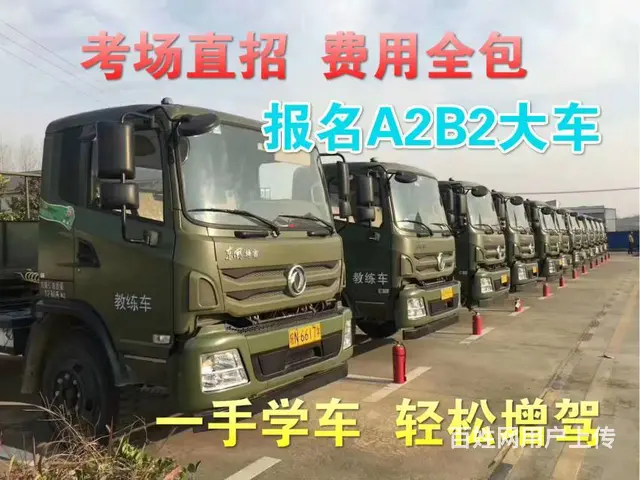 福建厦门增驾A2牵引车VIP快班新考B2全国招生 - 图片 5