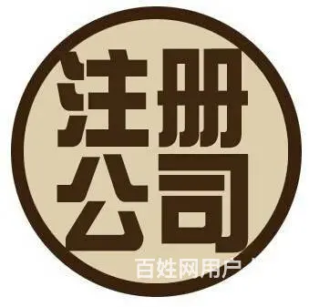 武汉公司注销、疑难注销、内资公司注销等，代理记帐 - 图片 2