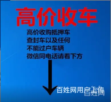 武进回收抵押车-回收顶账车-抵押车回收电话 - 图片 4