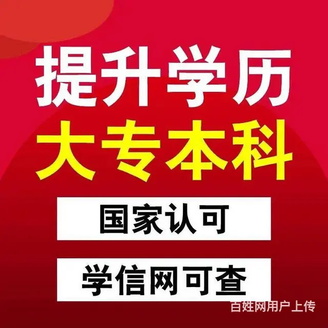 赤峰成人高考高起专/专升本火热报名中非全日制升学历 - 图片 1