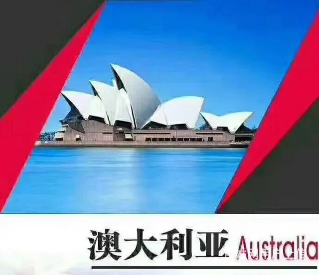 沈阳代办东三省美国加拿大澳大利亚签证 招代理 - 图片 4