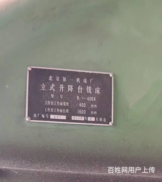 自用北京铣床两台 - 图片 11